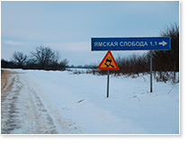 Поворот к Ямской слободе с дороги Новосиль-Орел (январь 2026).